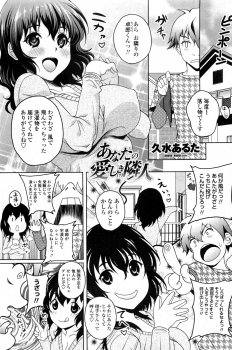 [Kusui Aruta] Anata no Itoshiki(?) Rinjin (COMIC Penguin Club Sanzokuban 2012-02) - page 1