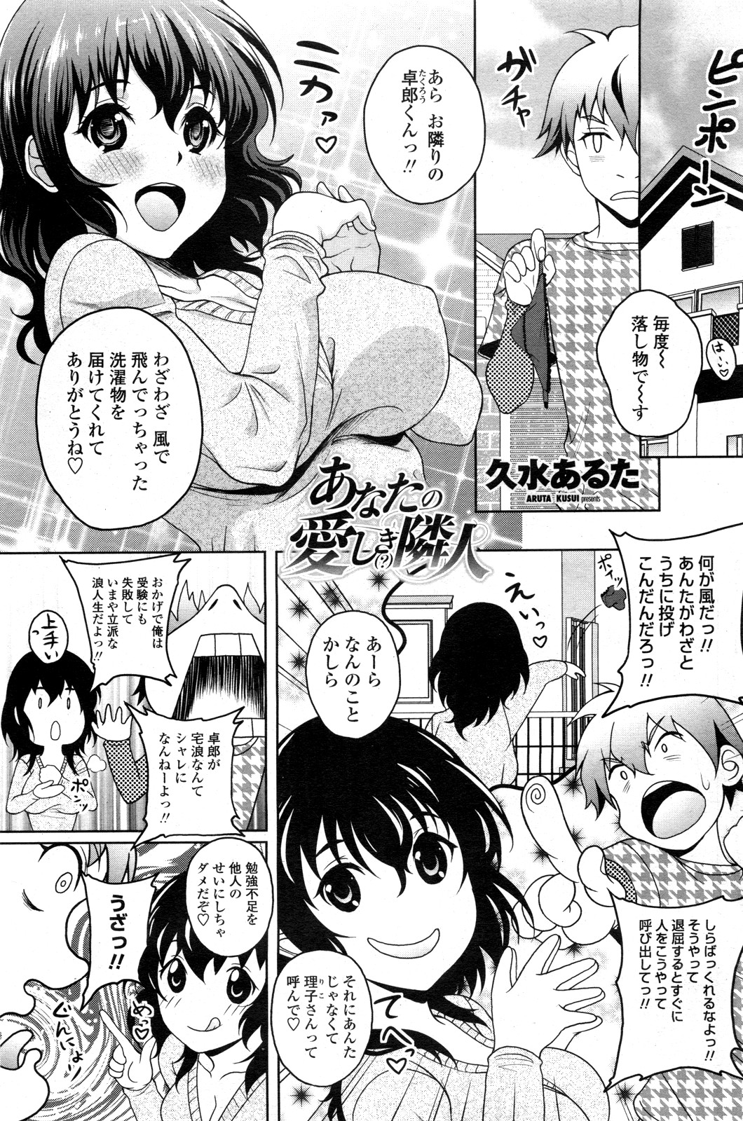 [Kusui Aruta] Anata no Itoshiki(?) Rinjin (COMIC Penguin Club Sanzokuban 2012-02) page 1 full