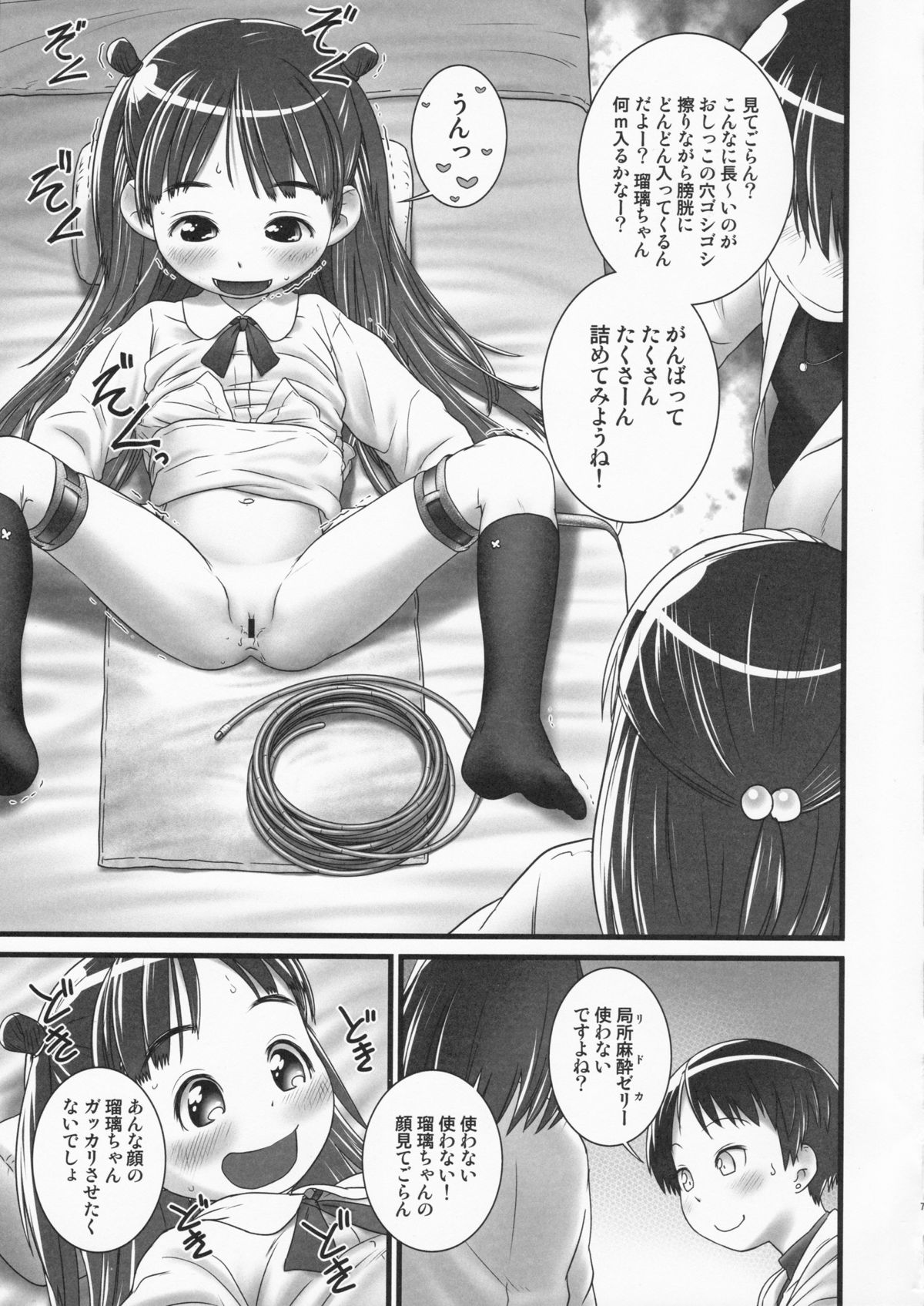 (C85) [Golden Tube (Ogu)] Oshikko Sensei ZERO Prologue page 8 full