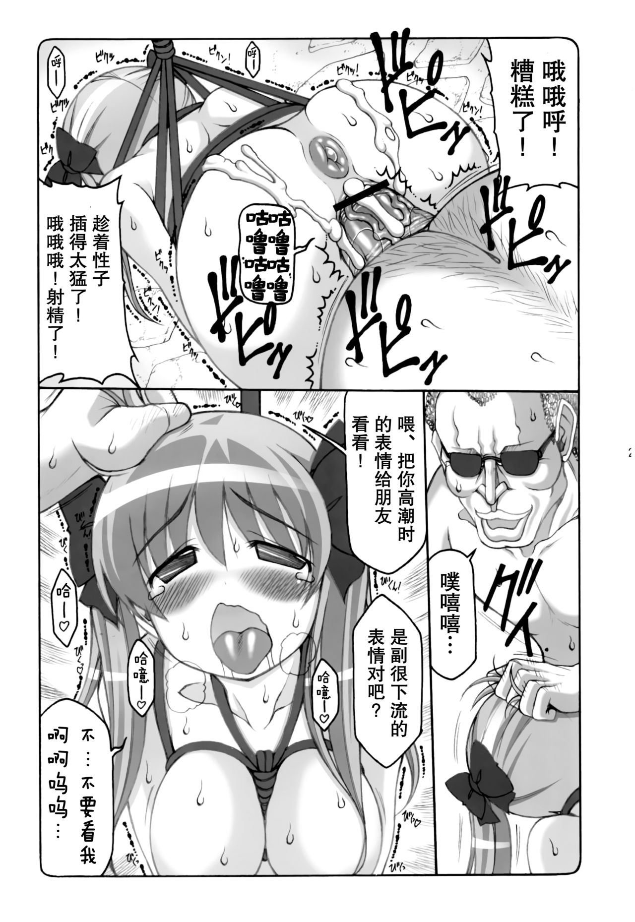 (C77) [Abarenbow Tengu (Izumi Yuujiro)] Midare Saki (Saki) [Chinese] [靴下汉化组] page 28 full