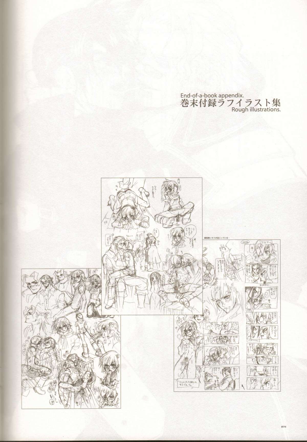 (C78) [Article 60 of Criminal Code (Shuhan)] Anthurium.EA01 Shinsouban (Skies of Arcadia) page 75 full