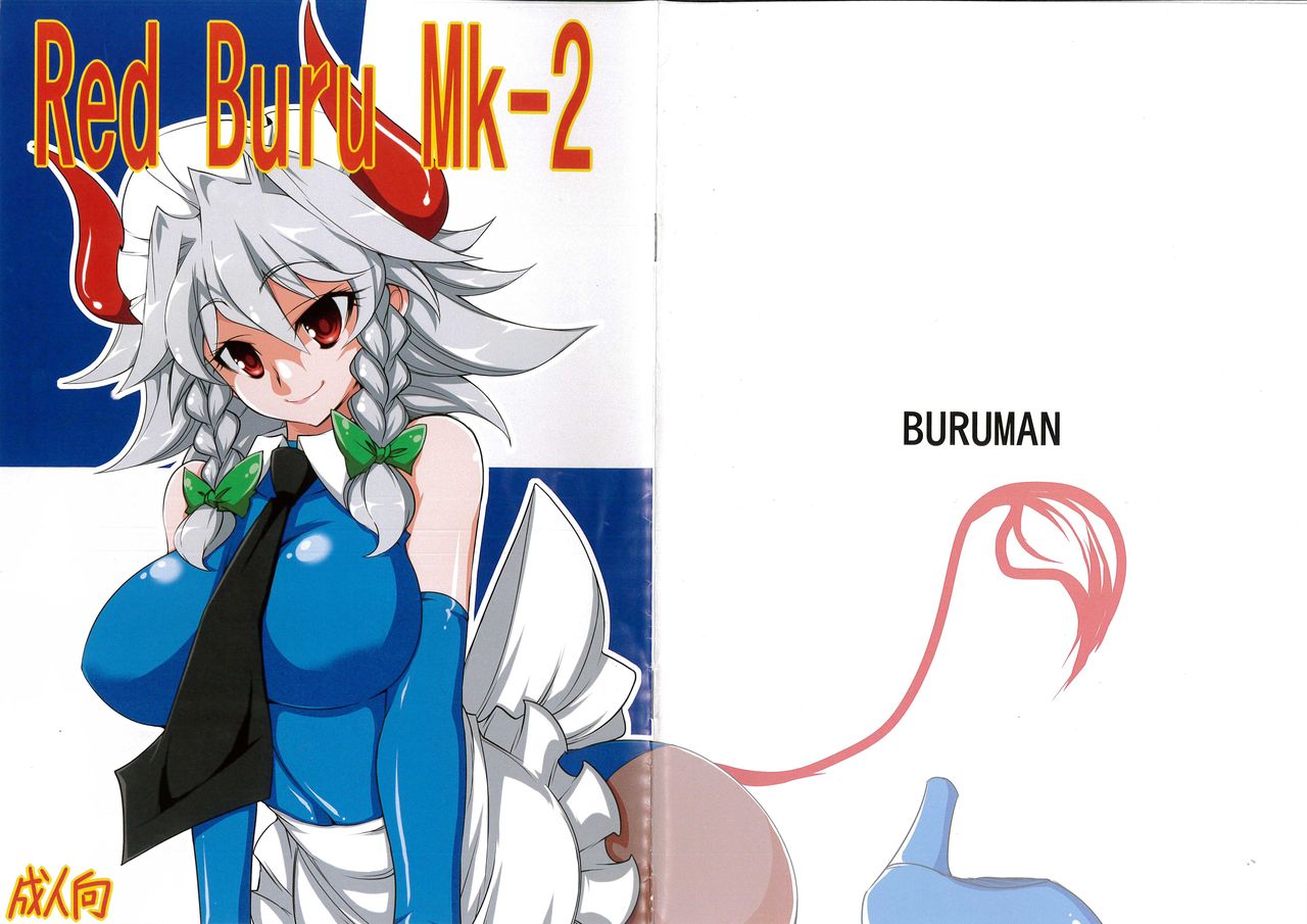 (Reitaisai 9) [BURUMAN (Tajima Yuki)] Red buru Mk-2 (Touhou Project) page 2 full