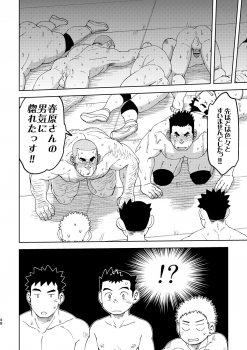 [Maru Tendon (Ei)] Mouhou Gakuen Dentou Geinoubu 5 [Digital] - page 48