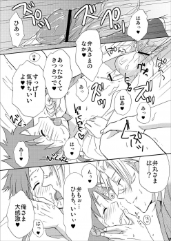 [Ibushi (Take Itsuki)] Onaka ga Suitara Benmaru-sama o Tabereba ii ja nai (Sengoku Basara) - page 19