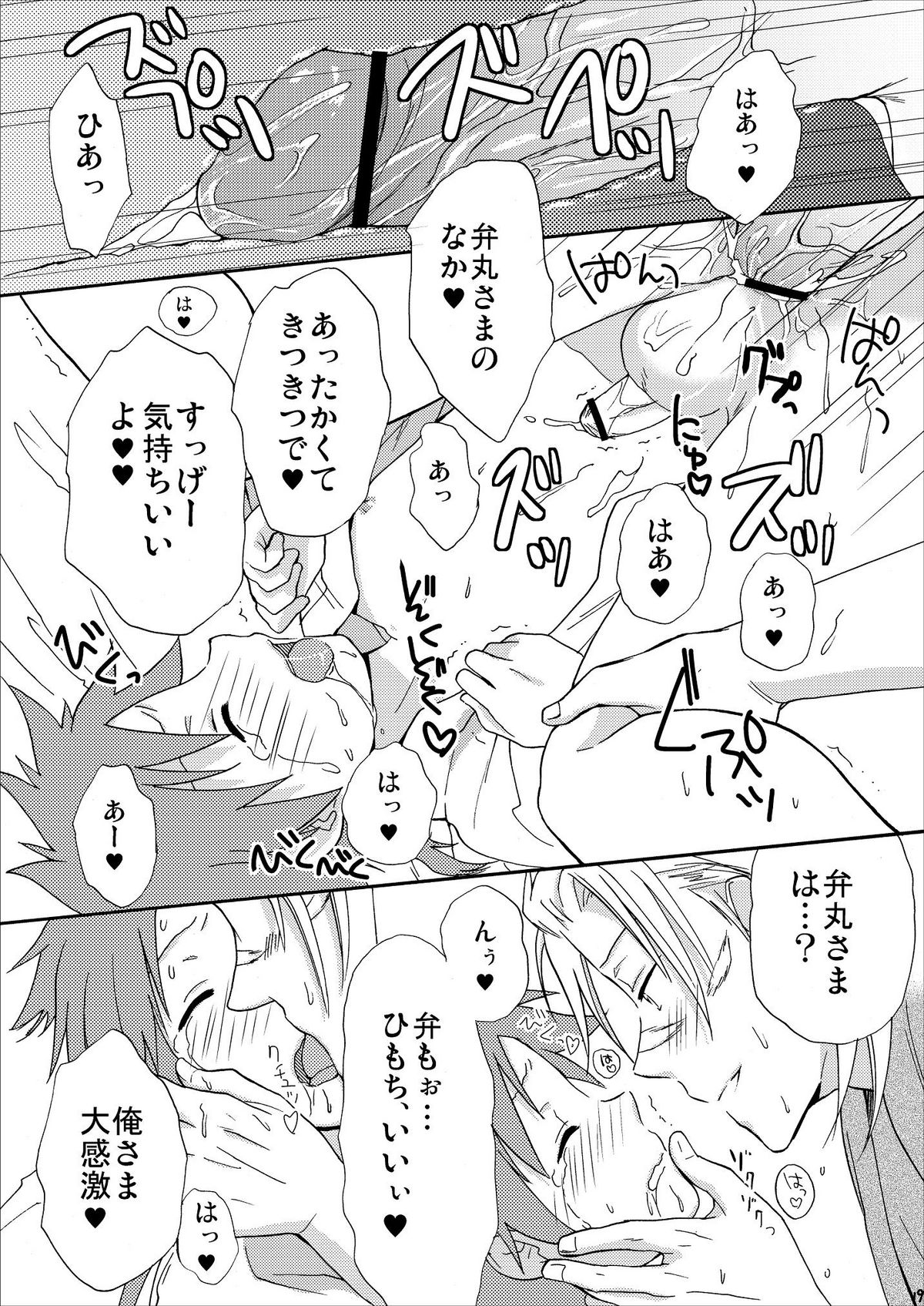 [Ibushi (Take Itsuki)] Onaka ga Suitara Benmaru-sama o Tabereba ii ja nai (Sengoku Basara) page 19 full