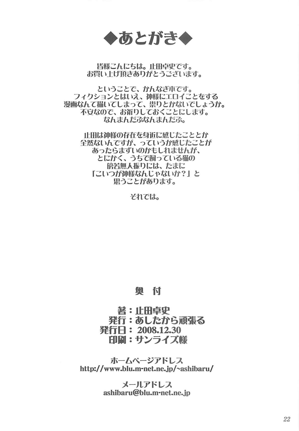 (C75) [ashitakara-ganbaru (Yameta Takashi)] Chichi Kannagi (Kannagi: Crazy Shrine Maidens) page 21 full