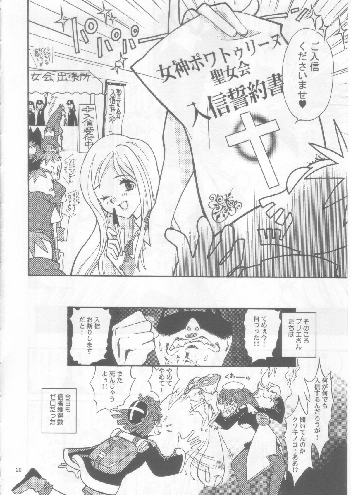 (C66) [INU-TV (Izumi)] Prier (La Pucelle) page 19 full