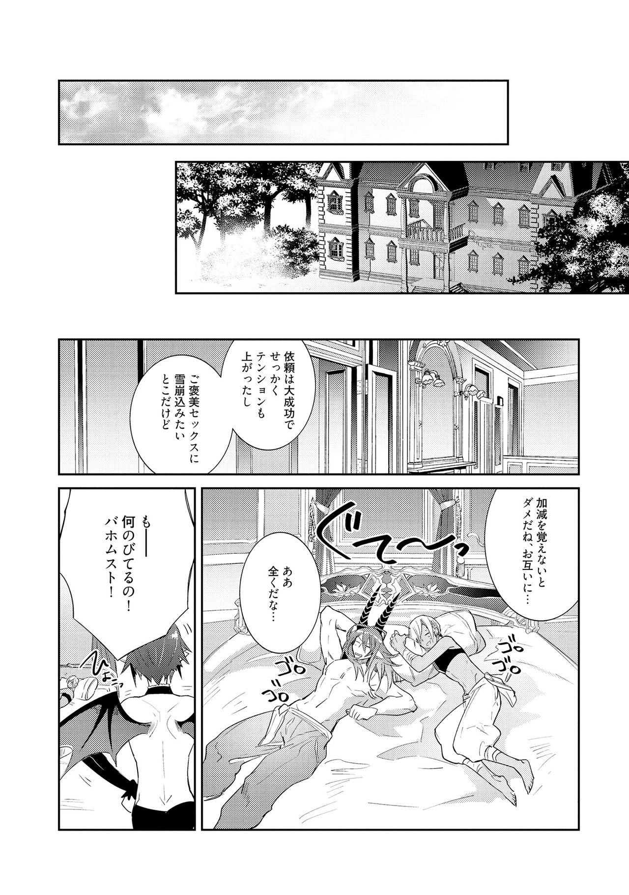 [Wacoco Waco] Joukyu Mazoku no Otoshikata [Digital] page 81 full