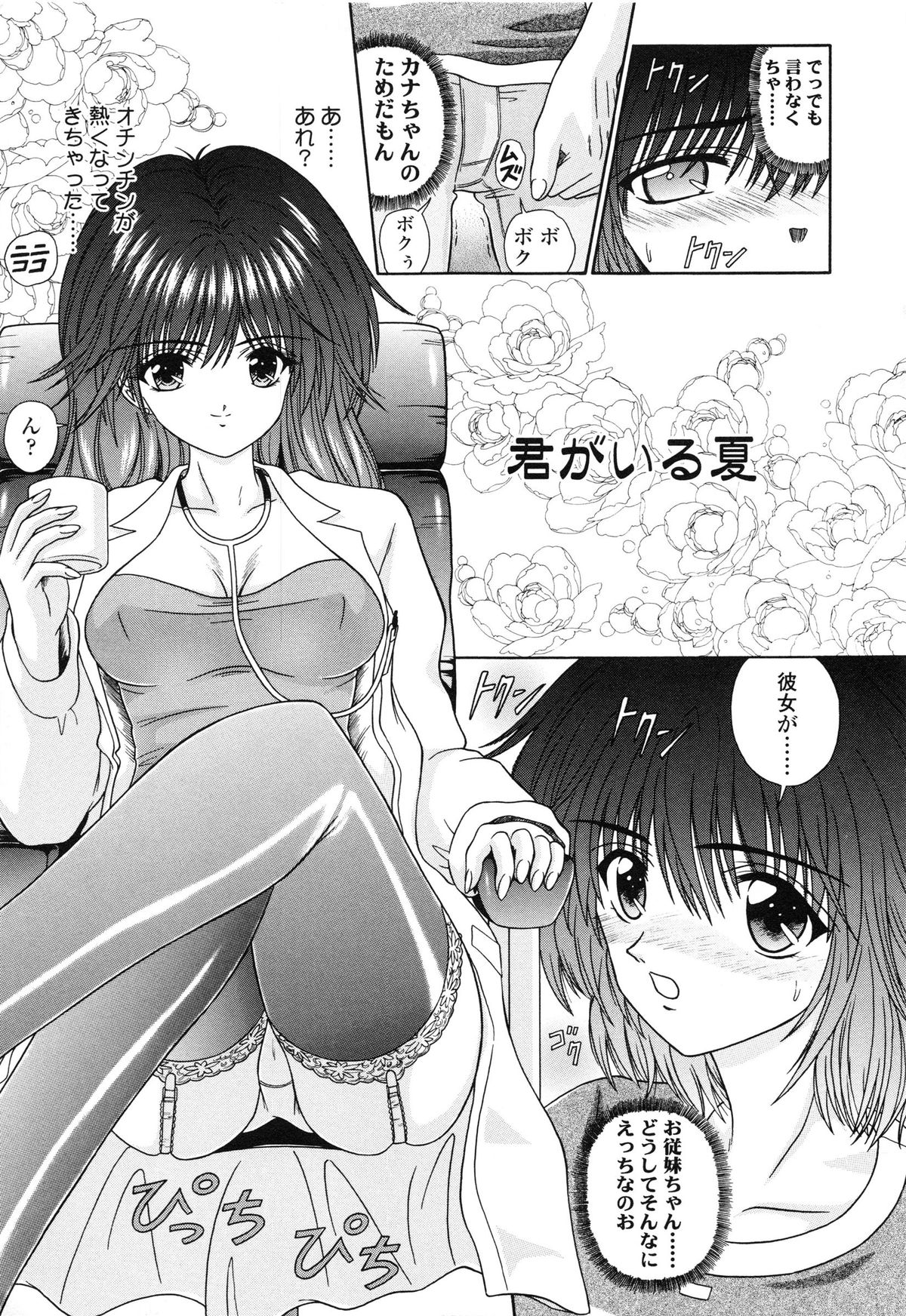 [Kimura Reiko] M no Rakuin - Brand M page 106 full