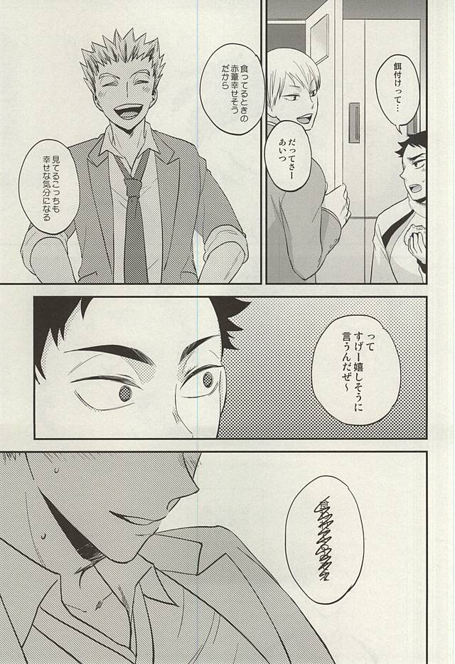 (RTS!!5) [Megane (Hobi)] Ai no Meiwaku - Nuisance of Love (Haikyuu!!) page 24 full