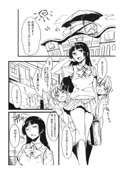 (C81) [zero-sen] Zettai ni! Yagi nante Inai (Suite PreCure♪, Jewelpet Sunshine) - page 10