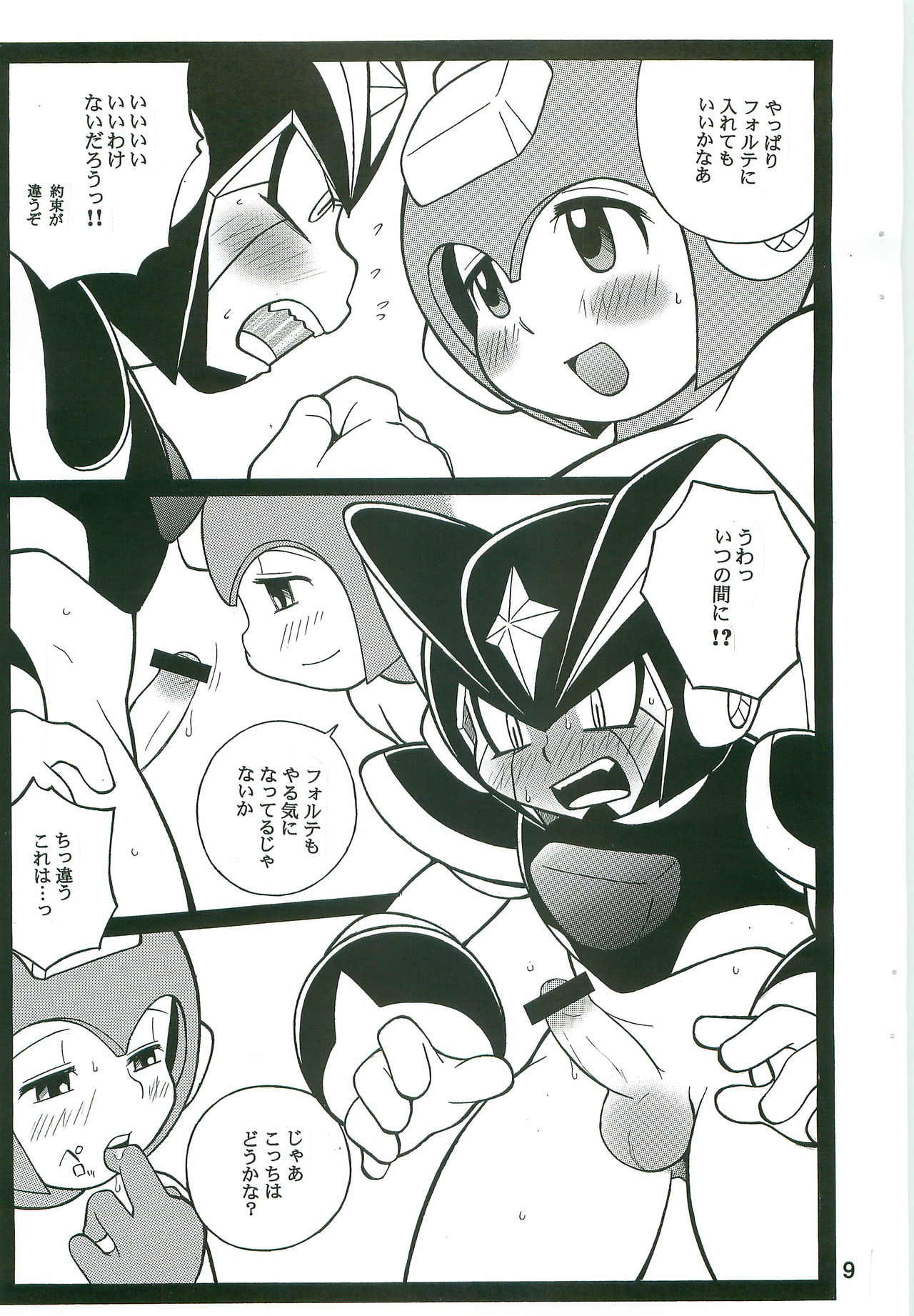 (C77) [Haraguro Tenshi (Narukami)] DREAM OF BASS (Rockman) page 8 full