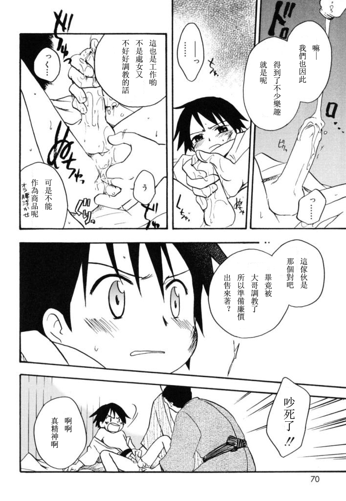 [Kirigakure Takaya] Boku no Uta [Chinese] page 67 full