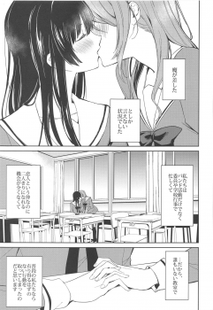 (C95) [Tatakai no Kiseki (Senyuu)] RinSayo Futanari Ecchi Bon (BanG Dream!) - page 2