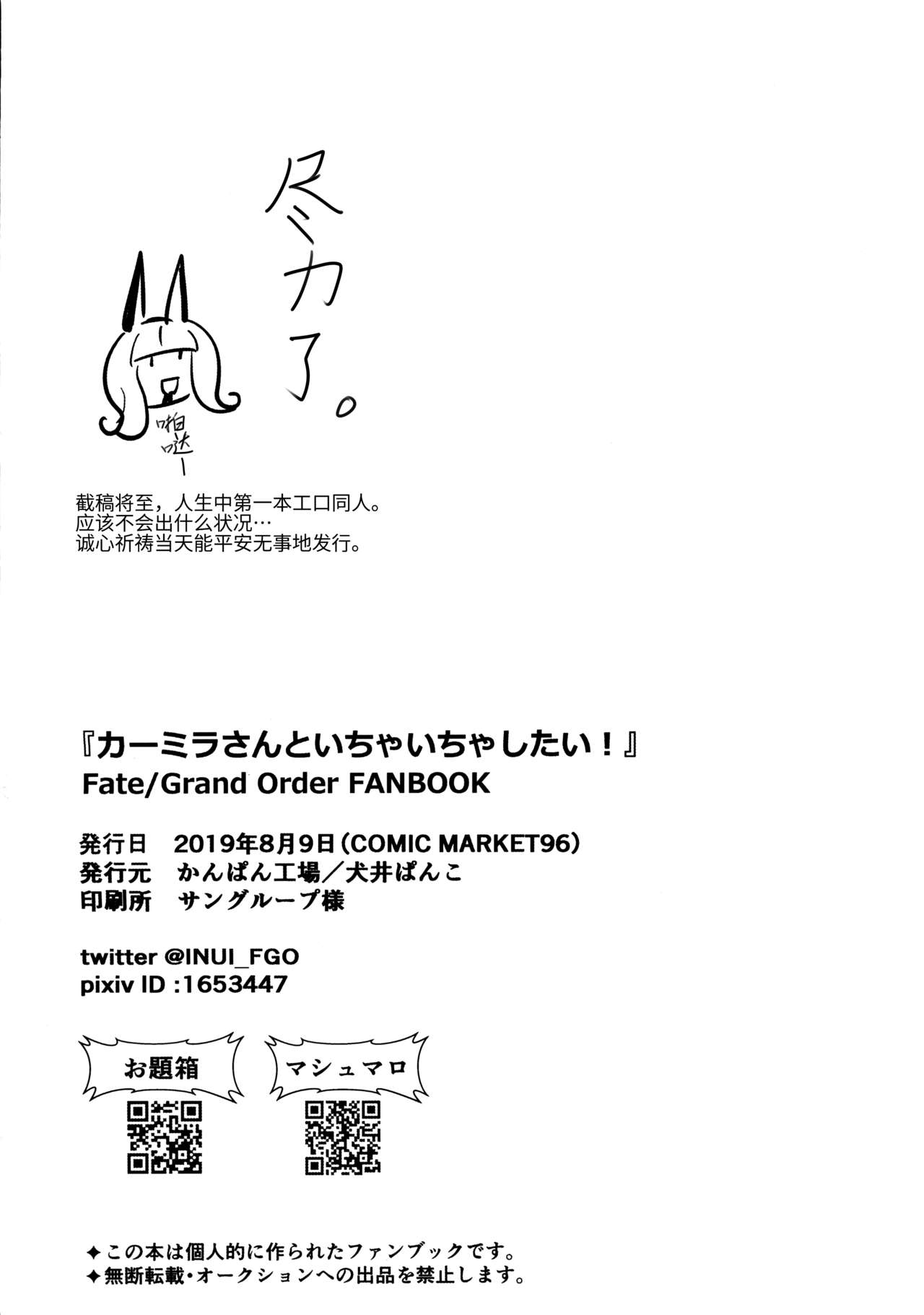(C96) [Kanpan Koujou (Inui Panko)] Carmilla-san to Ichaicha Shitai! (Fate/Grand Order) [Chinese][ウォーロック个人汉化] page 22 full