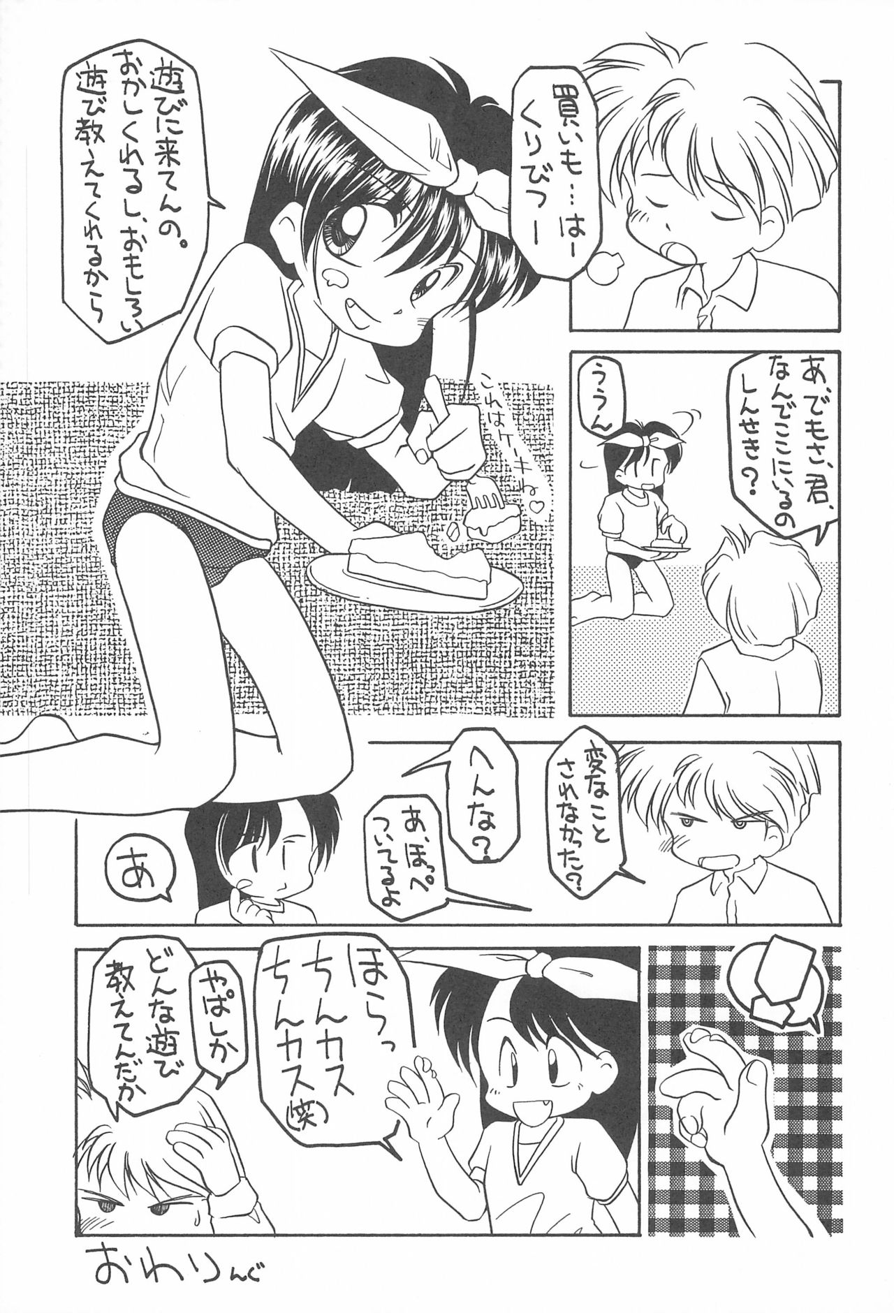(C49) [Tsurupeta Kikaku (Various)] Petapeta 3 page 17 full