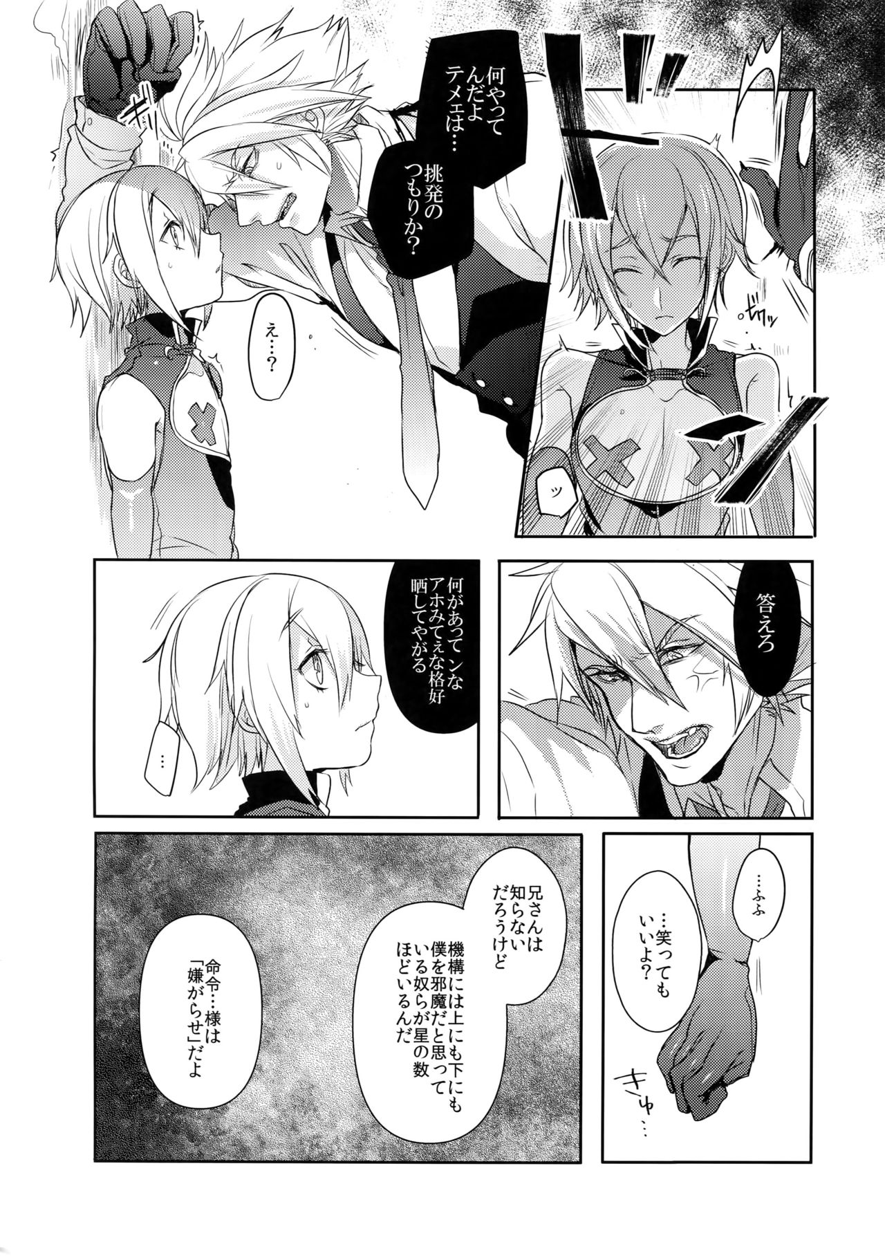 (C93) [Nekobakuchi (Uzukinoko)] Hansei Shiyagare (BLAZBLUE) page 7 full