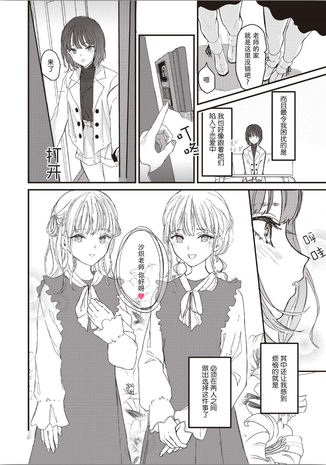 [Anthology] Futago Yuri Ecchi Anthology Ch. 1-2, 8, 4 [Chinese] [木云汉化组] page 21 full