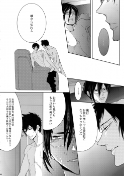 (SUPER22) [7menzippo (Kamishima Akira)] 7men_Re_PP (Psycho Pass) - page 27