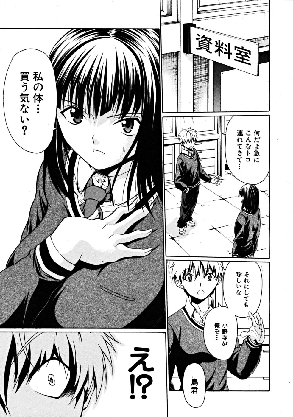 [Ozawada Kengo] Darakunodesutomasuta page 7 full