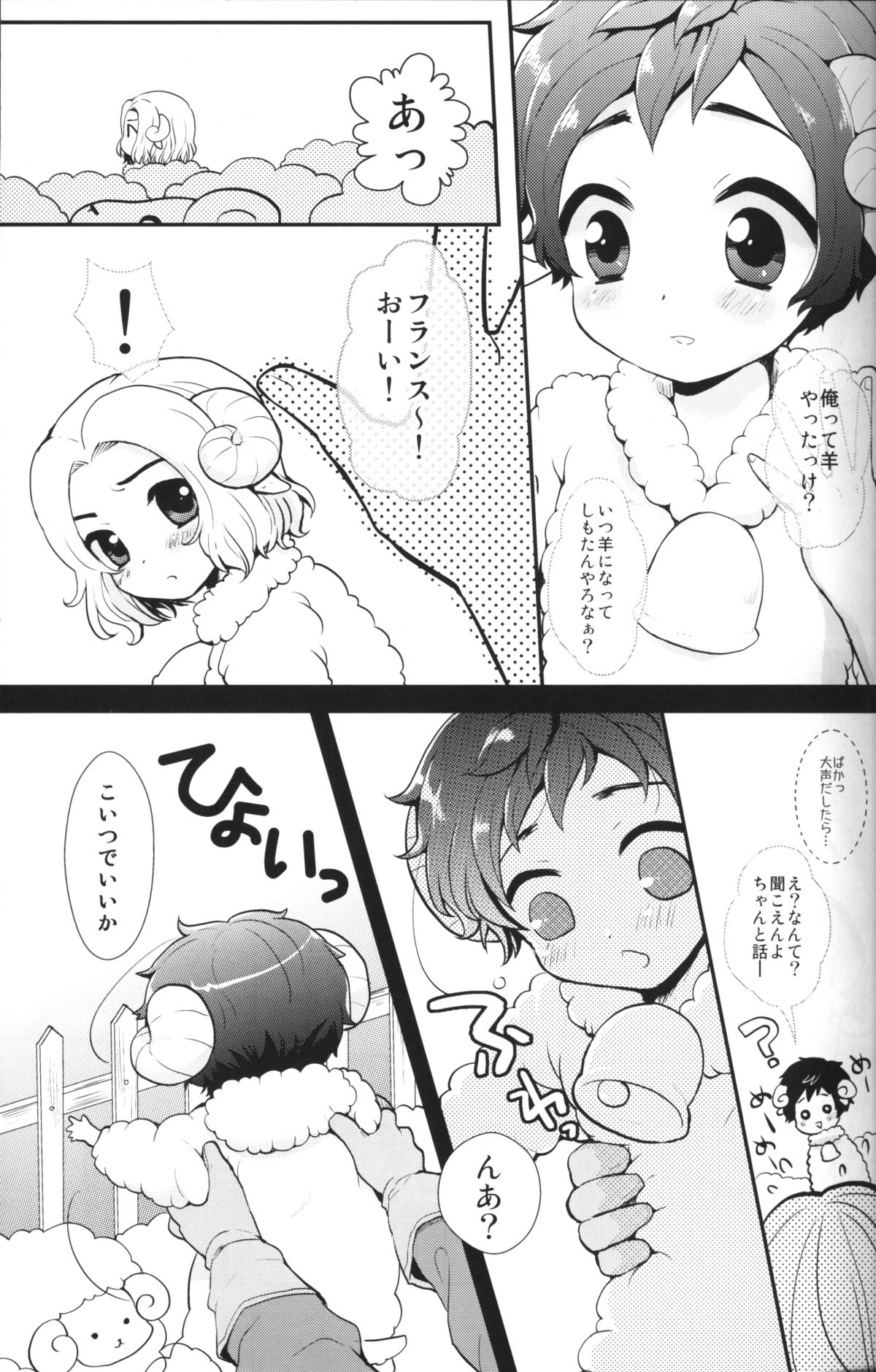 (C79) [Kapool (Romio)] Akante! Oyabunchan (Axis Powers Hetalia) page 4 full