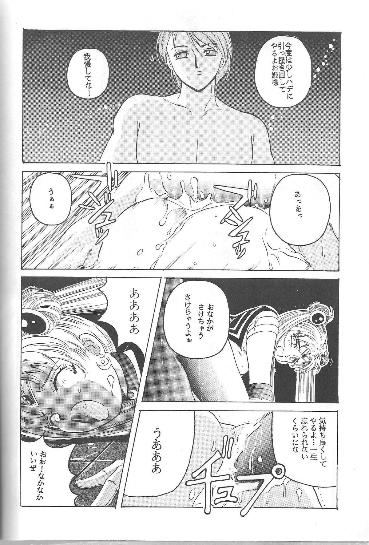 (C46) [Jiyuugaoka Shoutengai (Hiraki Naori)] Minako (Bishoujo Senshi Sailor Moon) page 65 full