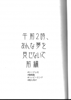 (The World 21) [Damin (Usu to Kine)] Gozen 2-Ji, Anna Yume o Misenai de Zenpen (JoJo’s Bizarre Adventure) [English] [Otokonoko Scans] - page 3