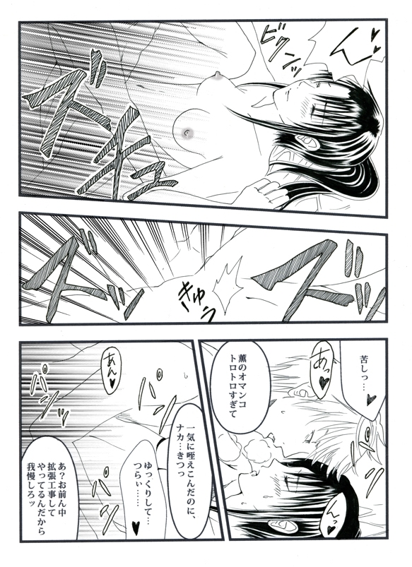 [Benji´s] Sangeki to yūwaku (Rurouni Kenshin) page 21 full