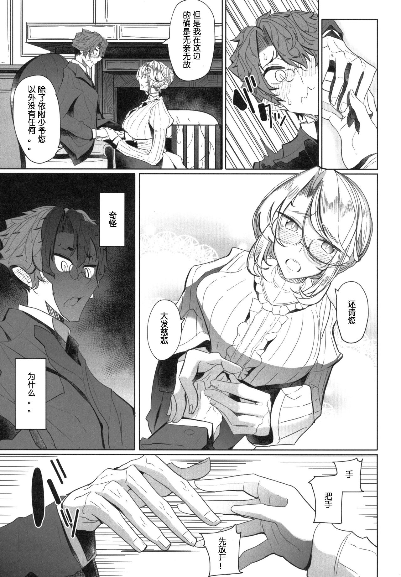 (COMITIA124) [Metro Notes (Tsumetoro)] Shinshi Tsuki Maid no Sophie-san 1 [Chinese] page 10 full