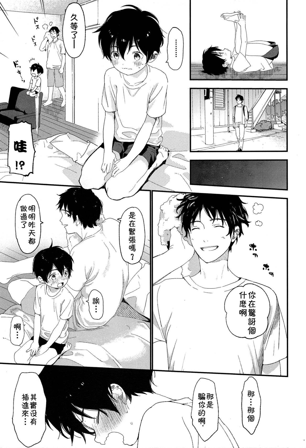 (ShotaFes 3) [S-Size (Shinachiku)] Shuumatsu wa Ojama Shitemasu [Chinese] [theoldestcat汉化] page 33 full