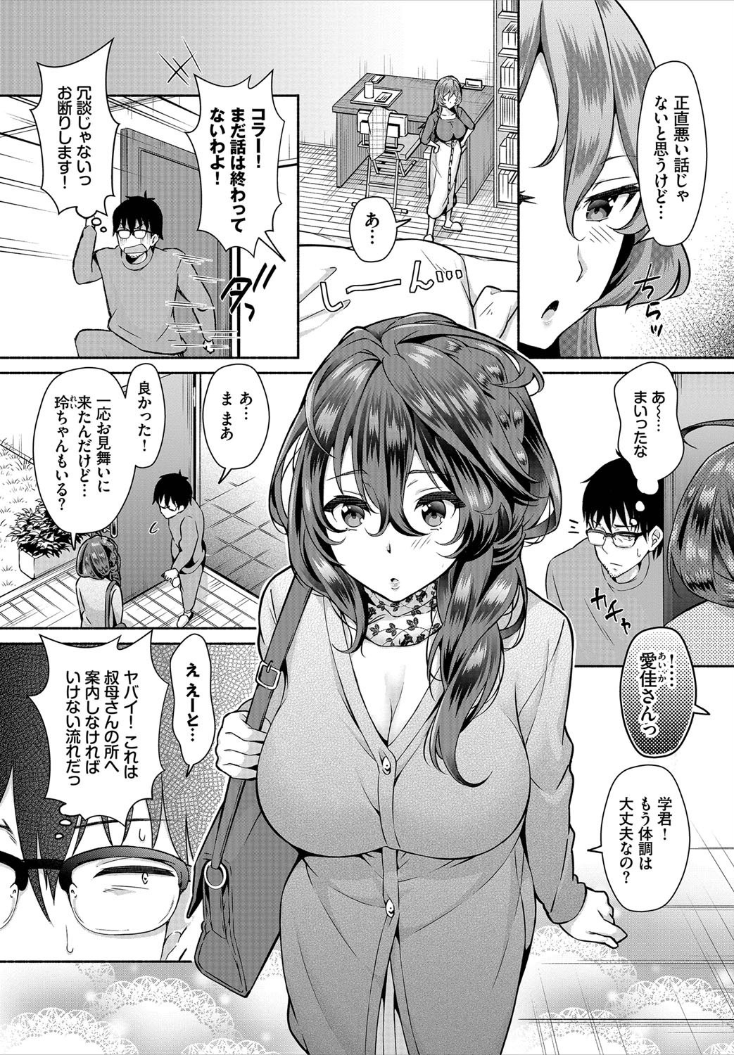 [Ohara Makoto] InCha na Ore ga Madougu o Tsukatte Share House de Harem o Tsukutte Mita. Ch. 8 page 6 full