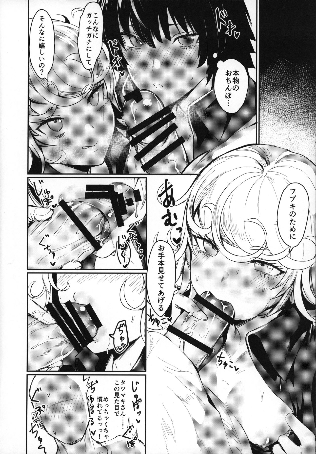 (C96) [Takeritake Daishuukakusai (Echigoya Takeru)] Onee-chan to Issho (One Punch Man) page 9 full