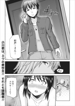 [Yano Toshinori] Tasukete... Onii-chan...! ch.2 - page 20