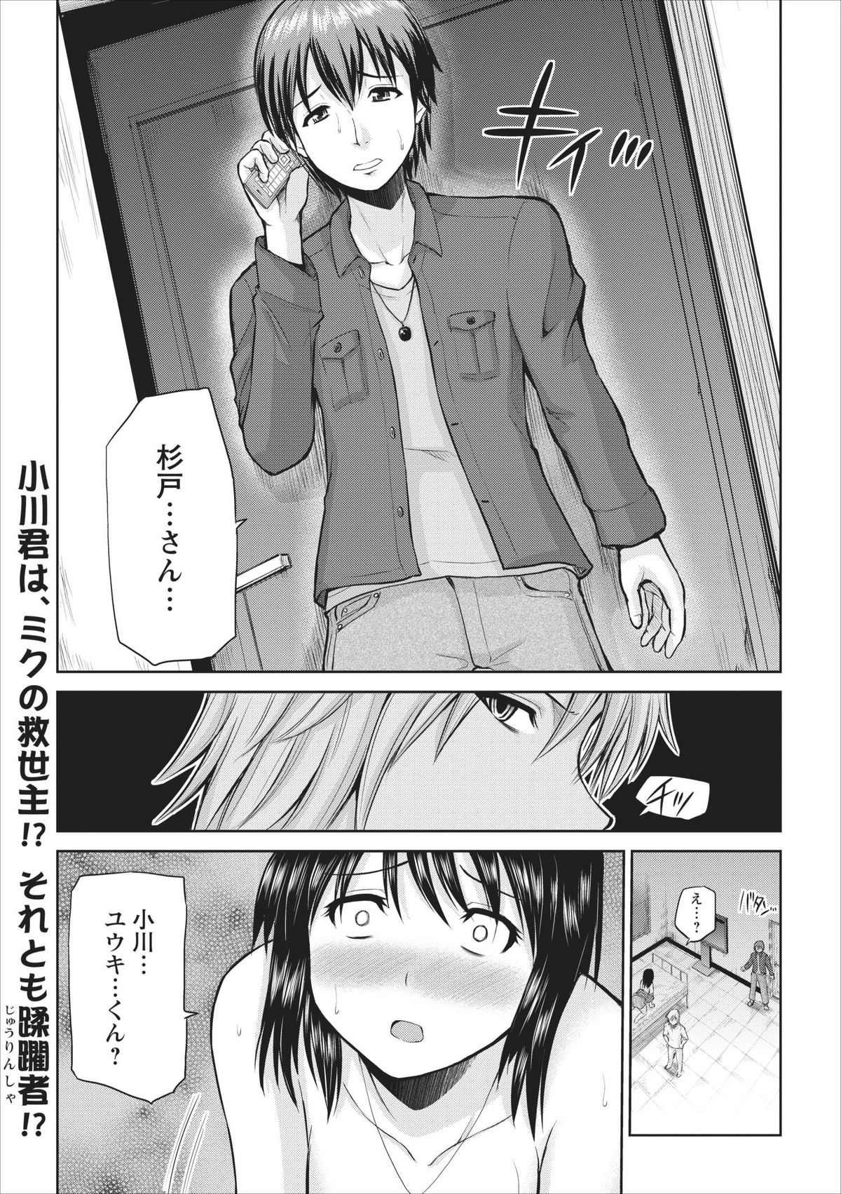 [Yano Toshinori] Tasukete... Onii-chan...! ch.2 page 20 full