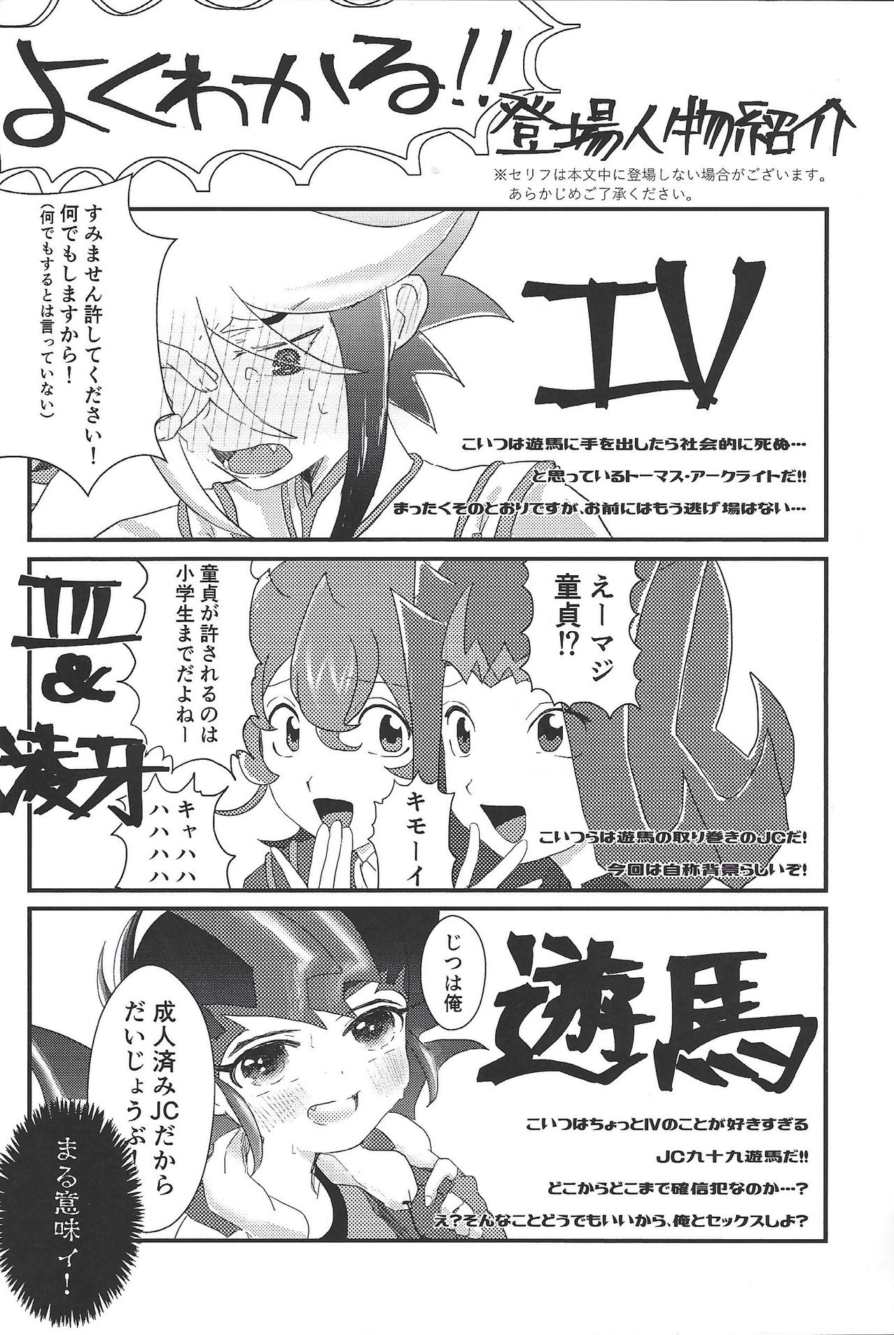 (Ore no Turn 2) [Ituru (Itsuya)] Weekend For You (Yu-Gi-Oh! ZEXAL) page 3 full
