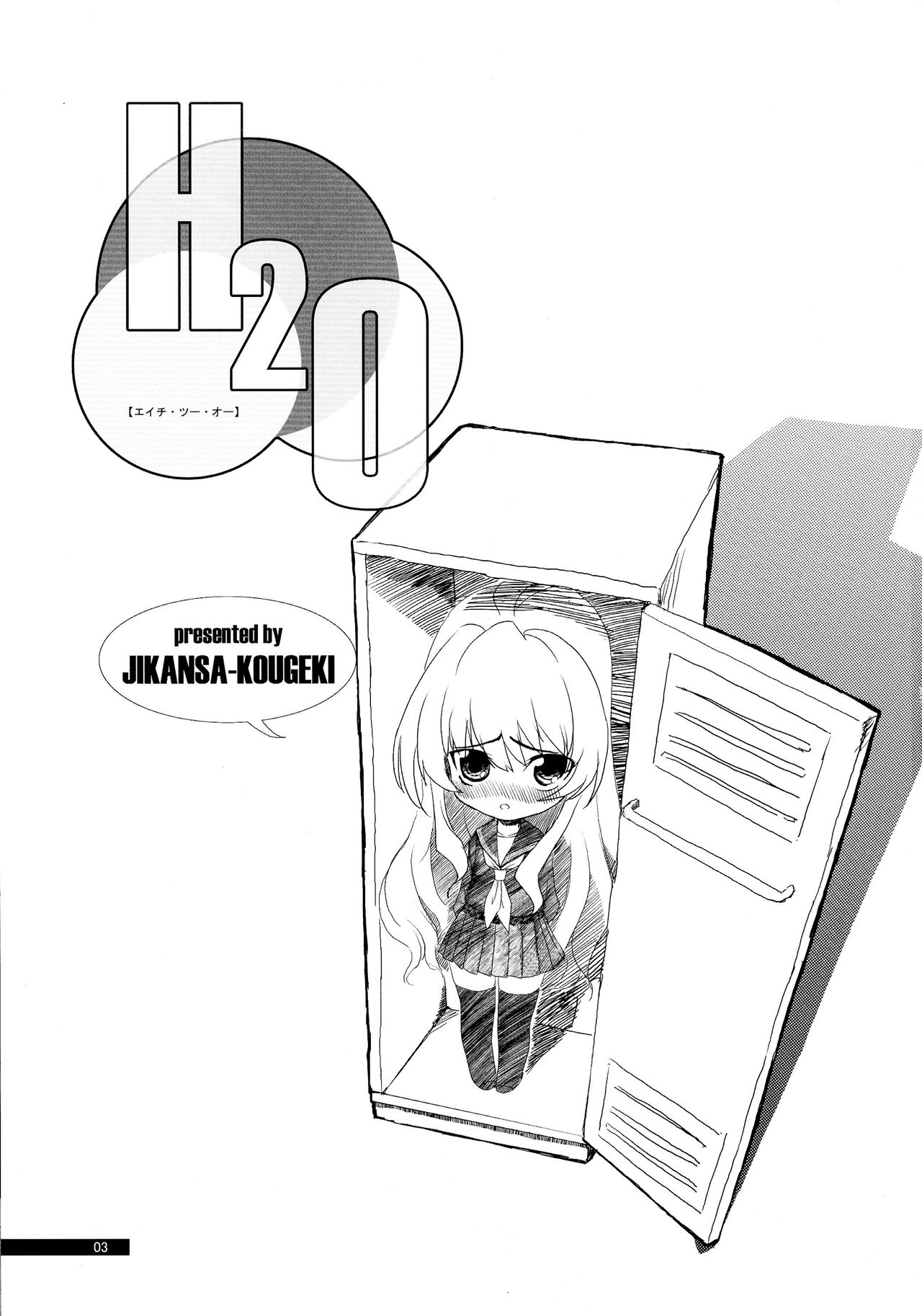 (COMIC1☆3) [Jikansa Kougeki (GEN)] H2O (Toradora!) page 3 full