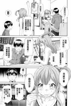 [Kawamori Misaki] Okusan to Kanojo to ♥ [Chinese] - page 8