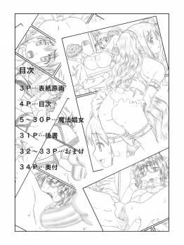 (C80) [Shiroganeya (Ginseiou)] Kilometer 35 (Puella Magi Madoka Magica) [Digital] - page 3
