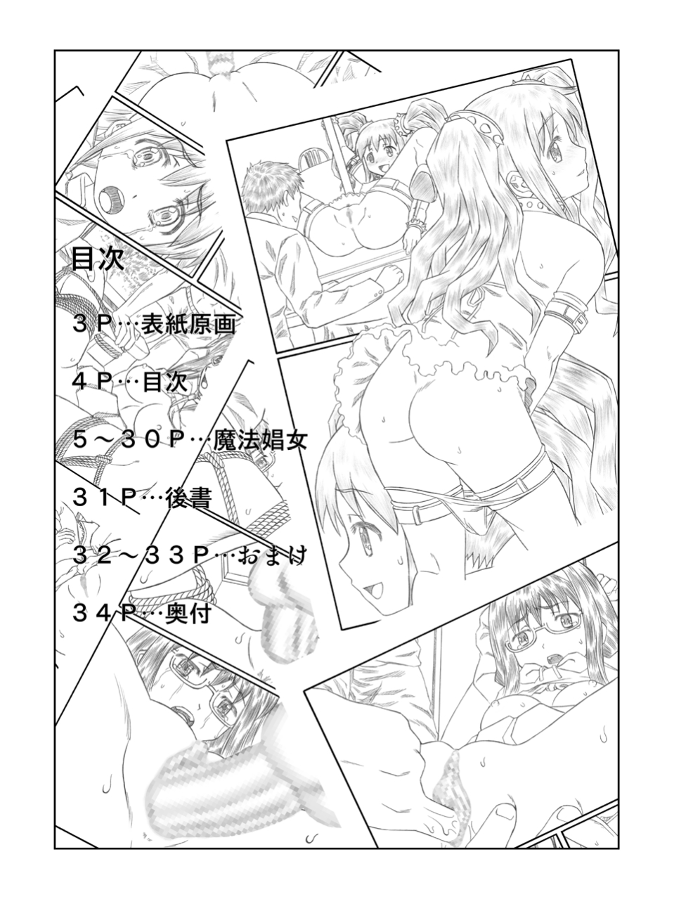 (C80) [Shiroganeya (Ginseiou)] Kilometer 35 (Puella Magi Madoka Magica) [Digital] page 3 full