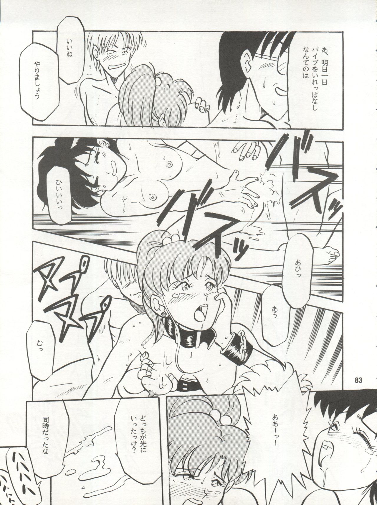 [Ryuukisha (Various)] LUNATIC ASYLUM DYNAMIC SUMMER (Bishoujo Senshi Sailor Moon) page 83 full