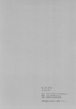(C93) [Nagashi Soumen (Yuzaki)] Himegoto (Kantai Collection -KanColle-) - page 6