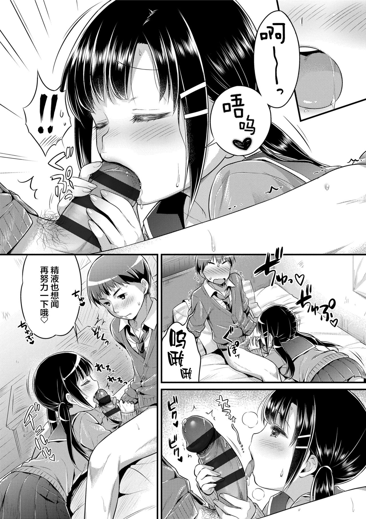 [Usashiro Mani] Hatsukoi Ecchi [Chinese] [绅士仓库&Lolipoi联合汉化] page 124 full