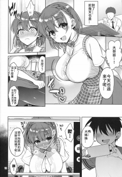 (C96) [Akapenguin (Asahina Hikage)] Tawawa na Anoko 3 (Getsuyoubi no Tawawa) [Chinese] [禁漫漢化組] - page 12