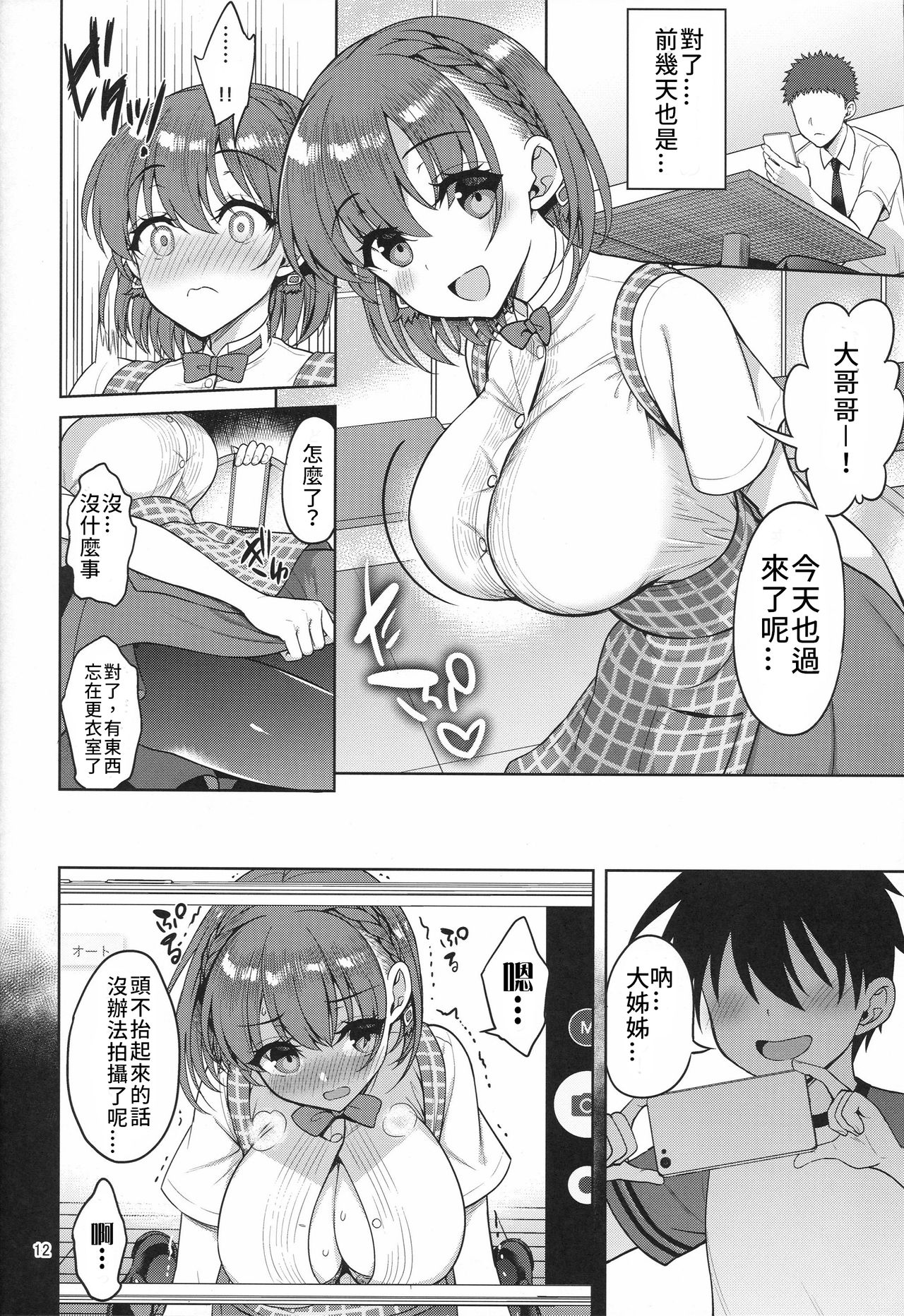 (C96) [Akapenguin (Asahina Hikage)] Tawawa na Anoko 3 (Getsuyoubi no Tawawa) [Chinese] [禁漫漢化組] page 12 full