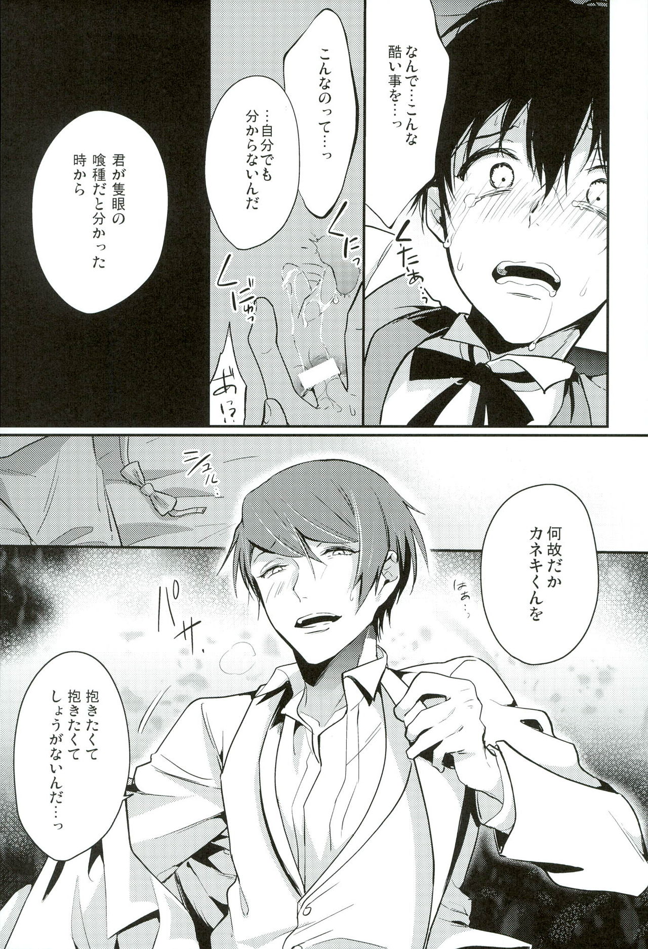 (C87) [DIANA (Assa)] Tsukikane/Mobukane Sairoku (Tokyo Ghoul) page 16 full