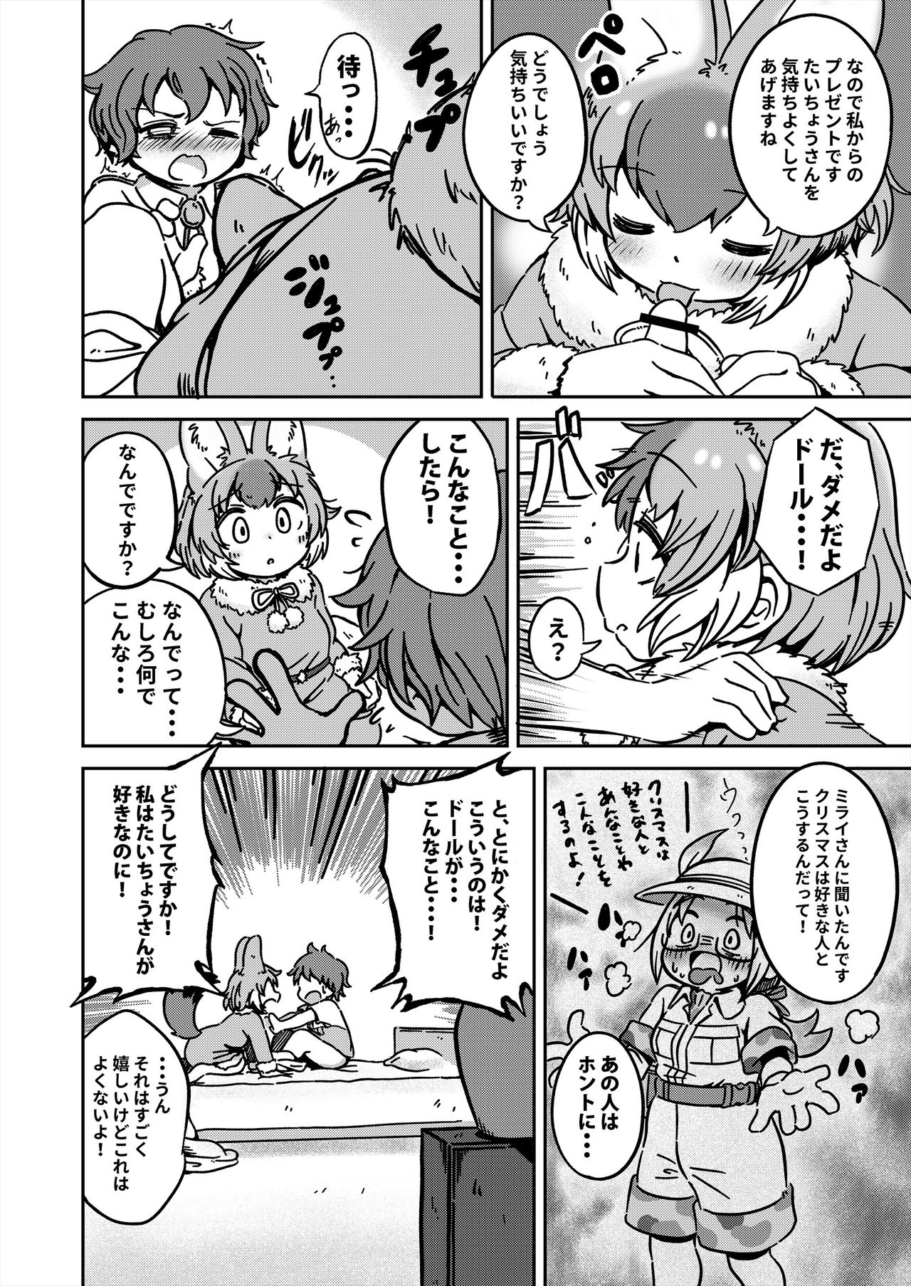 [Kemoshiko Doukoukai (Various)] Friends Gyaku Rape Goudoushi 2 ~Animal Girl ni Yoru Seiteki Boukou Higai Kirokushuu~ (Kemono Friends) [Digital] page 56 full