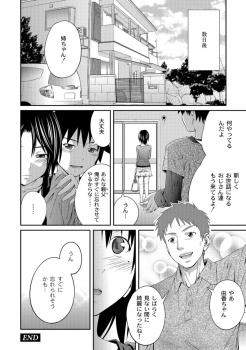[Tsubaki Jushirou] Ane Lover [Digital]　 - page 32