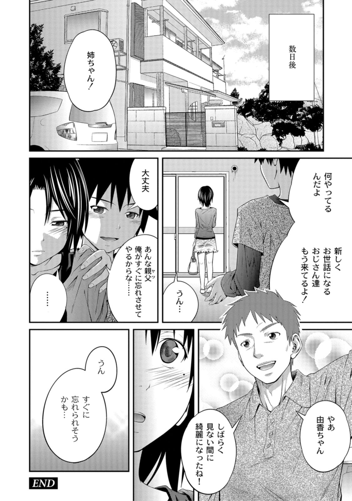 [Tsubaki Jushirou] Ane Lover [Digital]　 page 32 full