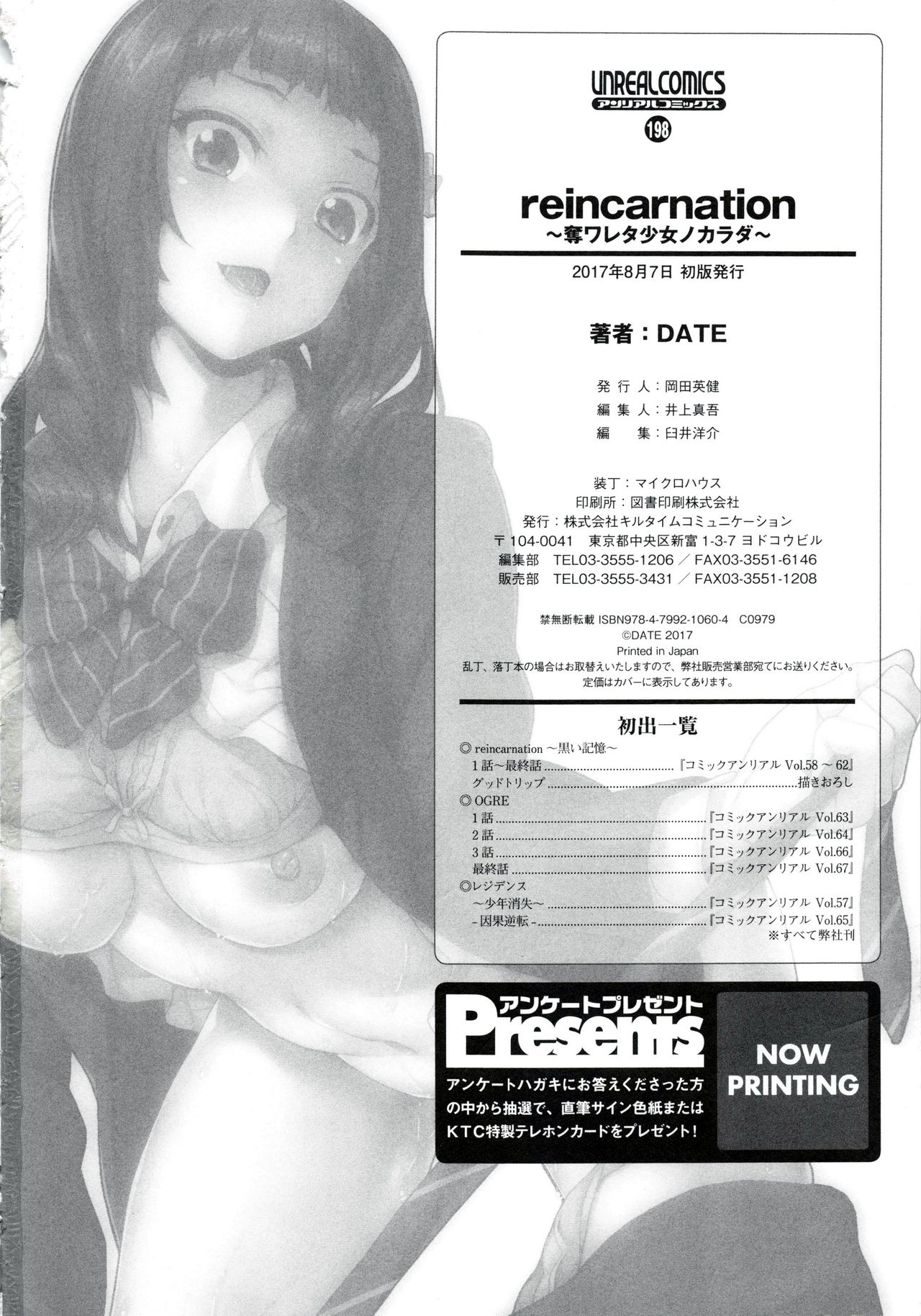 [DATE] reincarnation ~Ubawareta Shoujo no Karada~ [Chinese] [篆儀通文書坊漢化] page 187 full