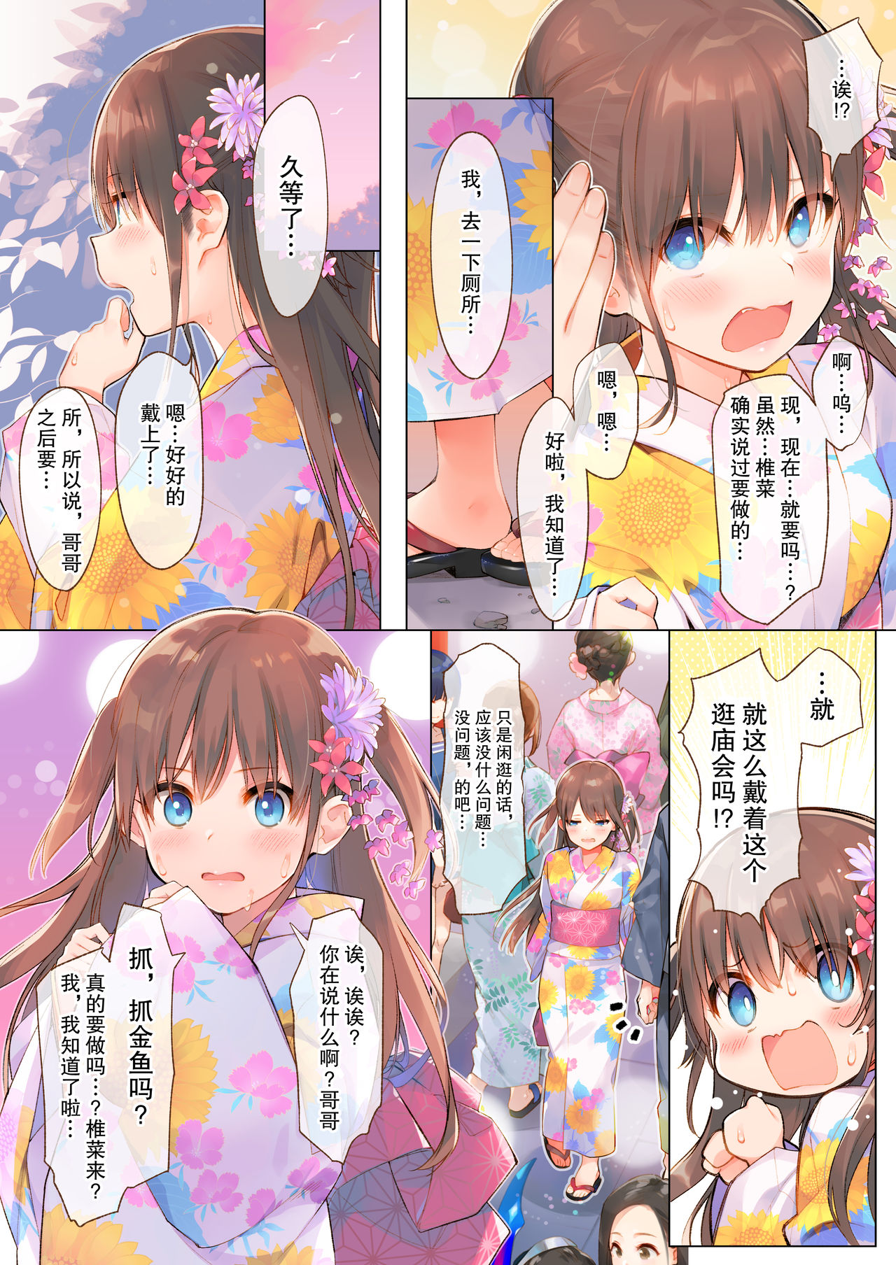 [Shanghai Hanten (Aihara Shouta)] Shina to Amazuppai Natsumatsuri [Chinese] [上海蚯蚓汉化组] [Digital] page 4 full